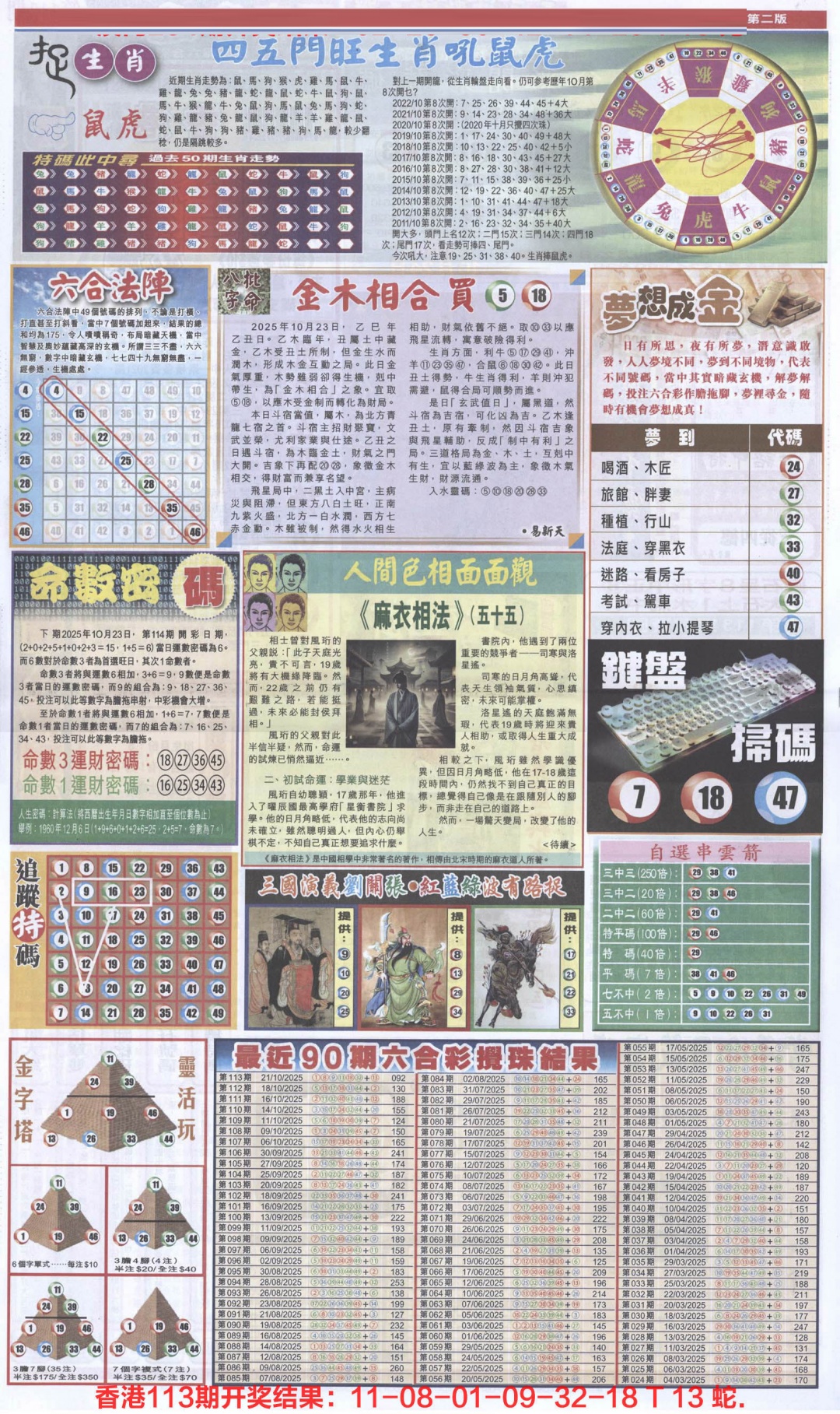 六合彩114期新报跑狗B