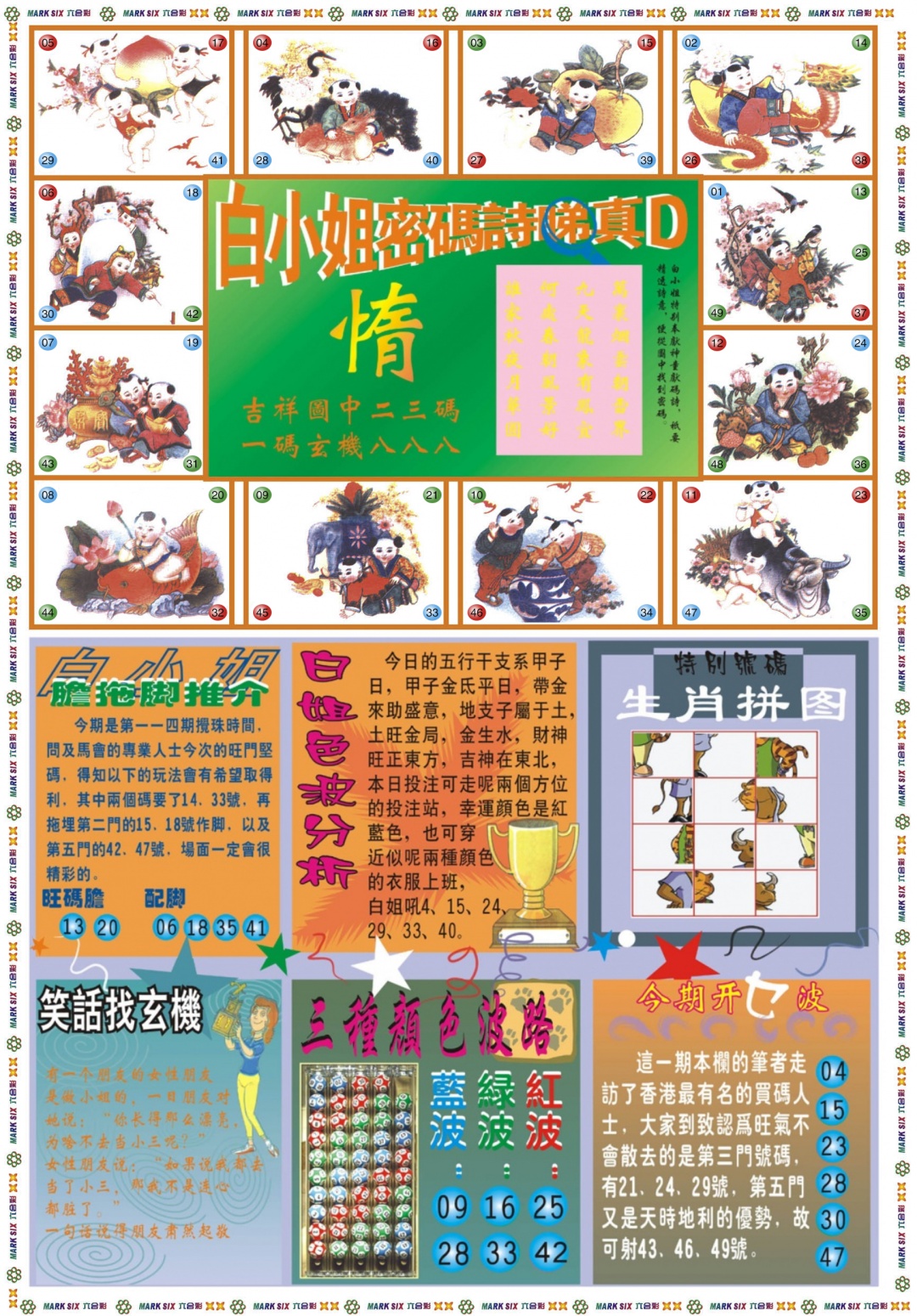 六合彩114期白小姐祺袍B