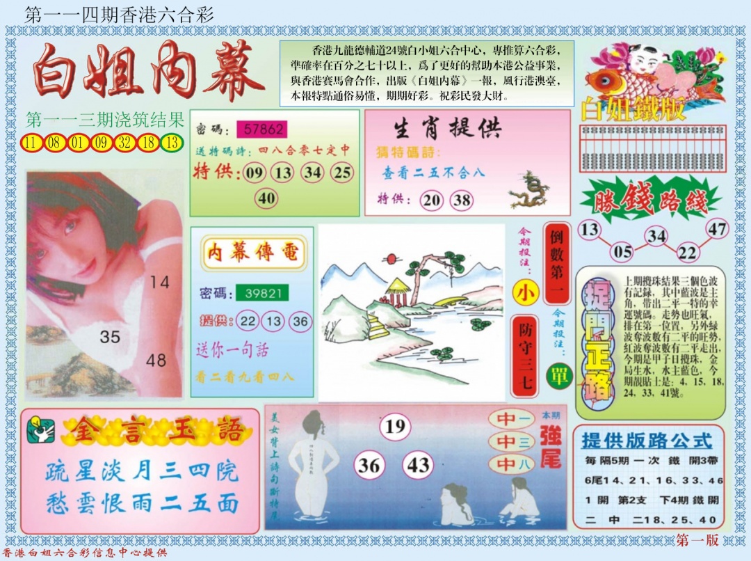 六合彩114期白小姐内幕A