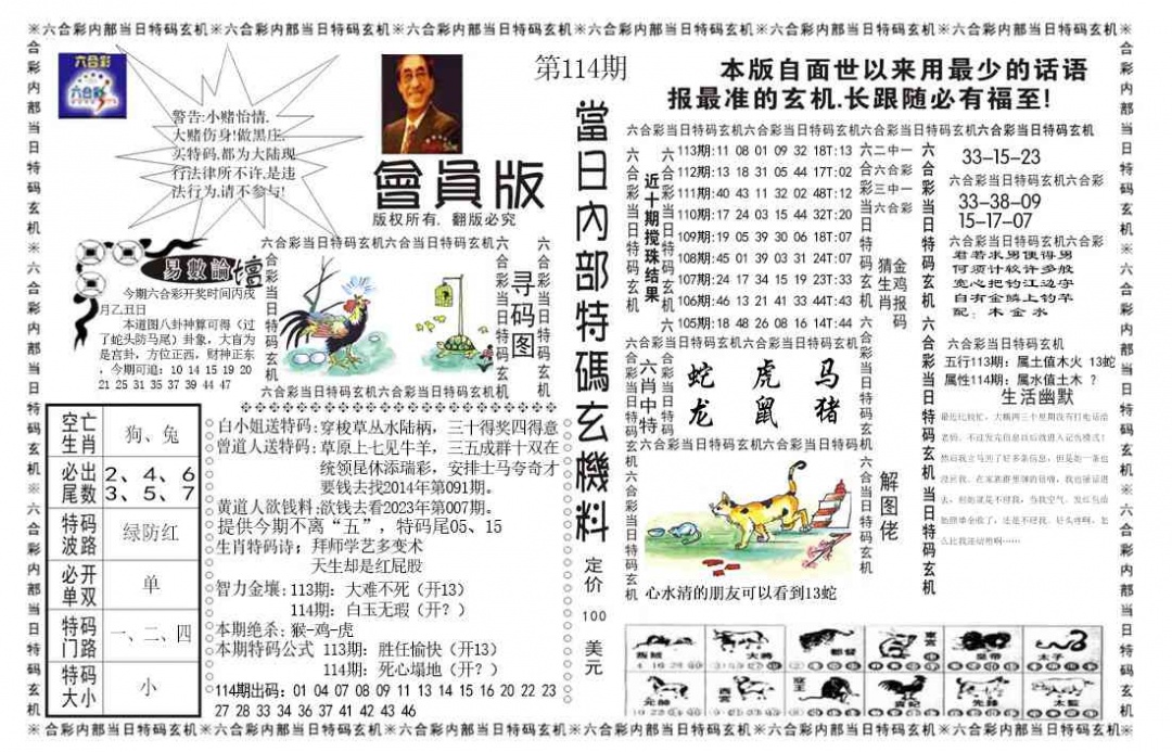 六合彩114期当日特码玄机报