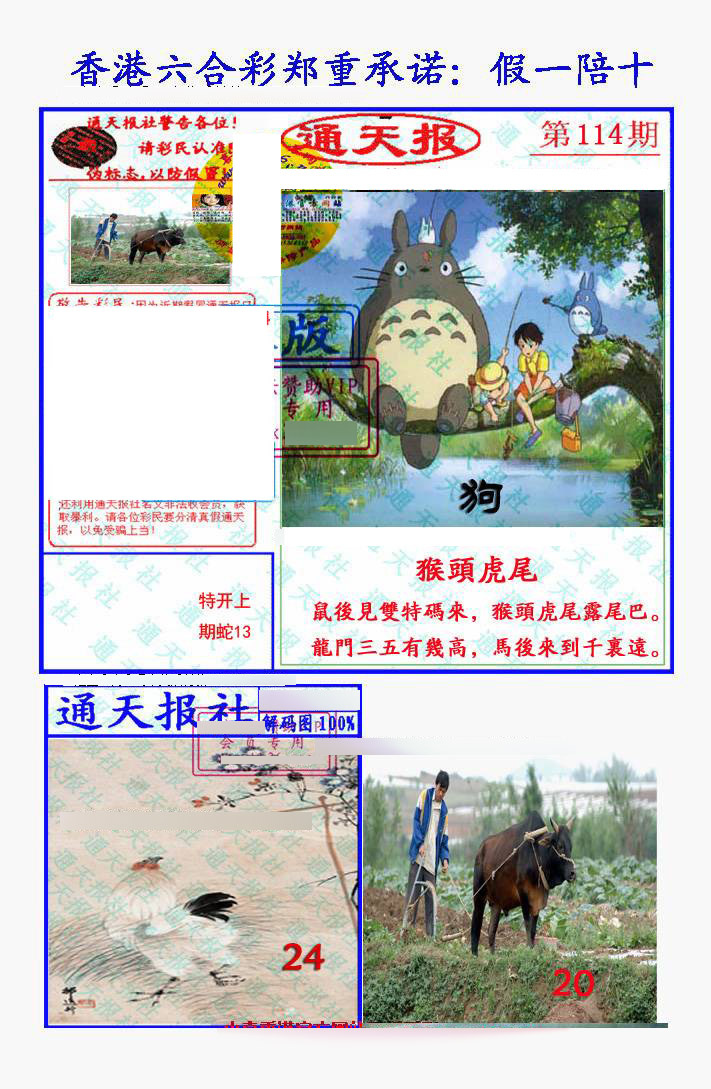 六合彩114期假一陪十通天报