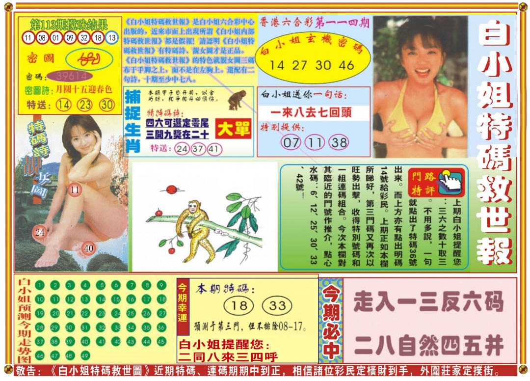 六合彩114期白小姐特码救世A