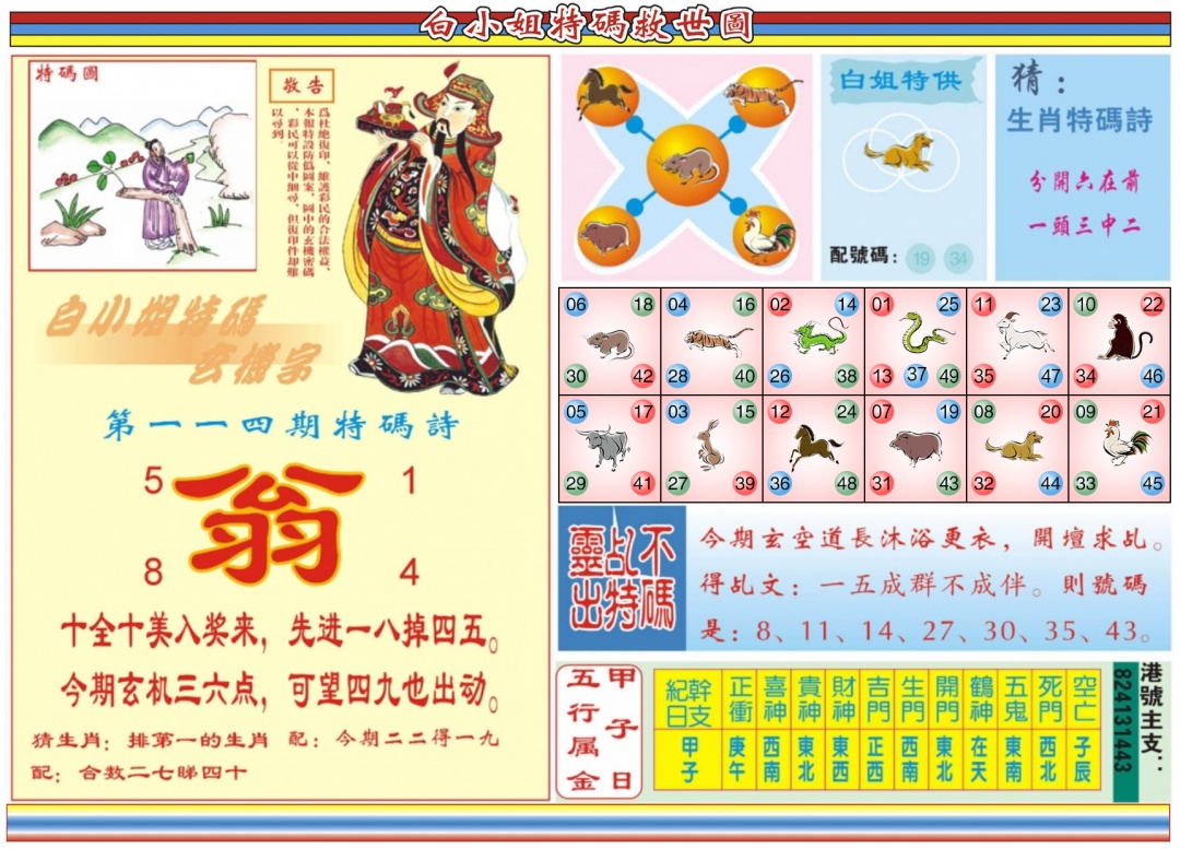 六合彩114期白小姐特码救世B