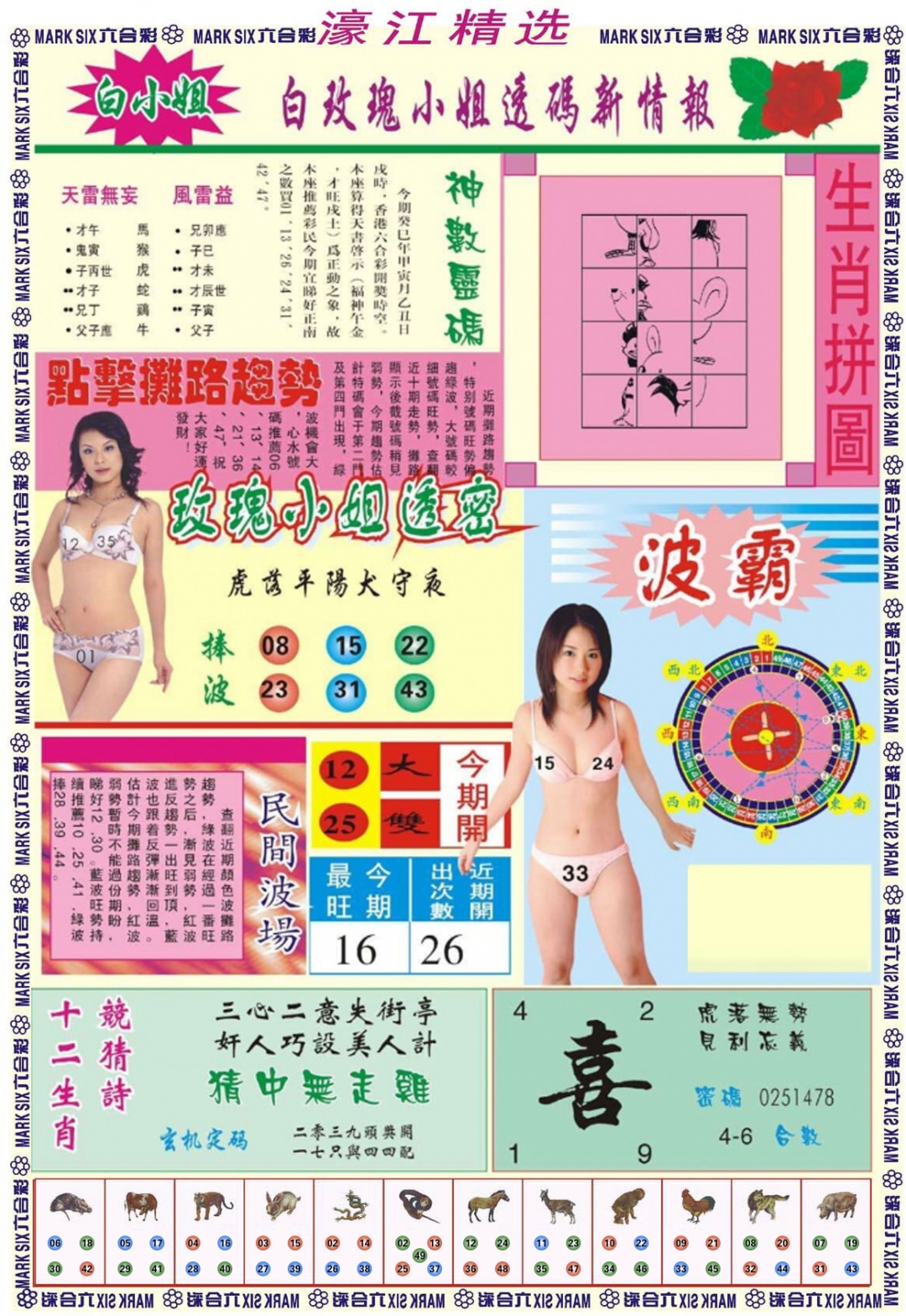 六合彩114期濠江精选B