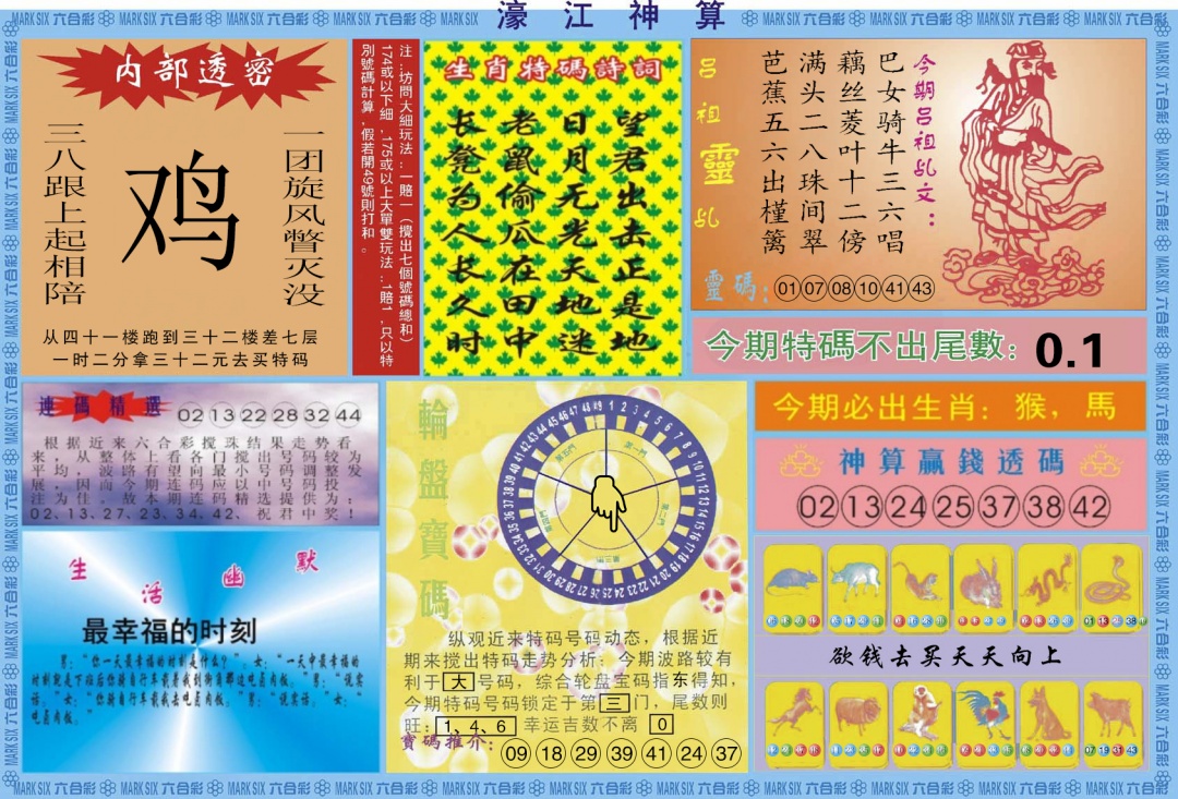 六合彩114期濠江神算B