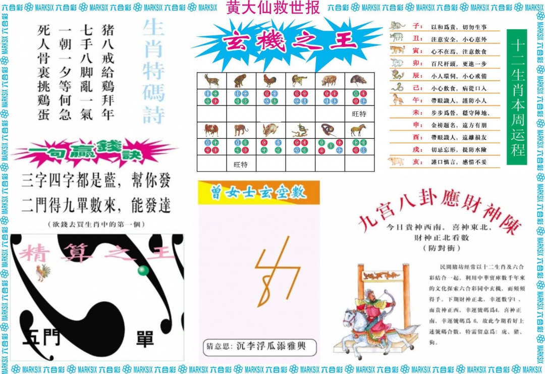 六合彩114期黄大仙救世B