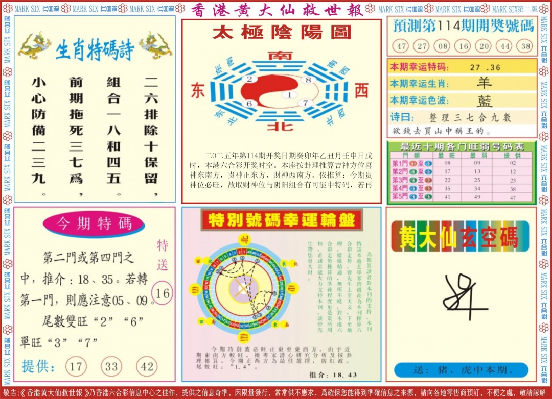 六合彩114期新黄大仙救世B