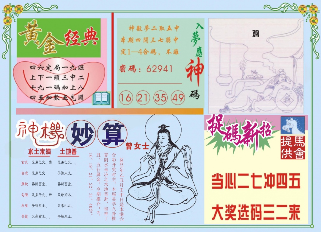 六合彩114期老版曾女士B