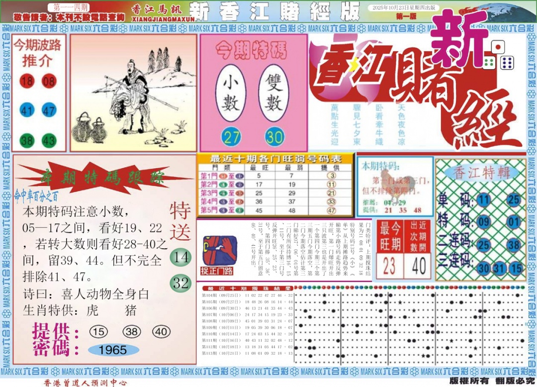 六合彩114期新香江赌经A