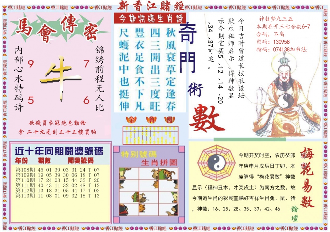 六合彩114期新香江赌经B