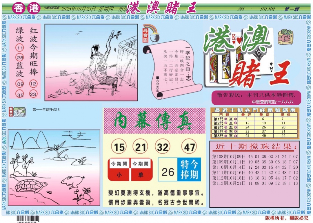 六合彩114期港澳赌王A