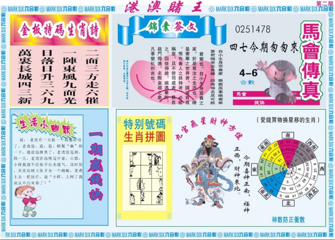 六合彩114期港澳赌王B