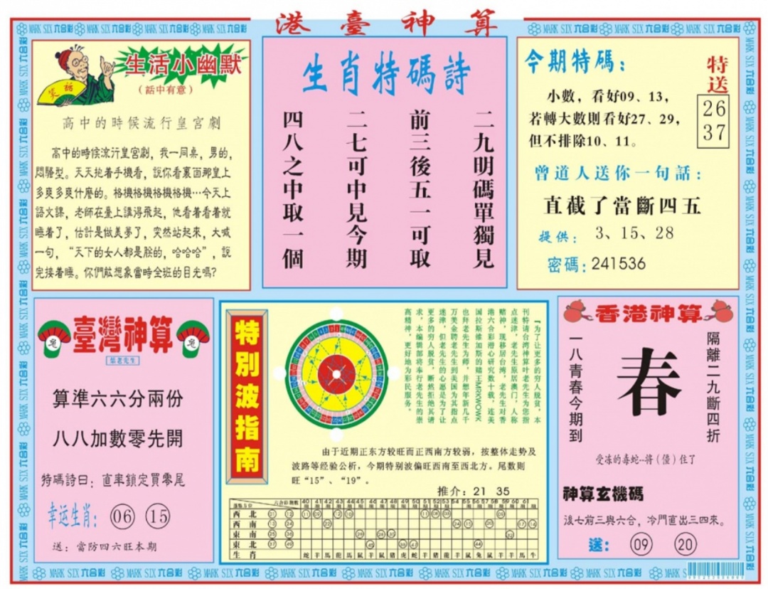 六合彩114期港台神算B