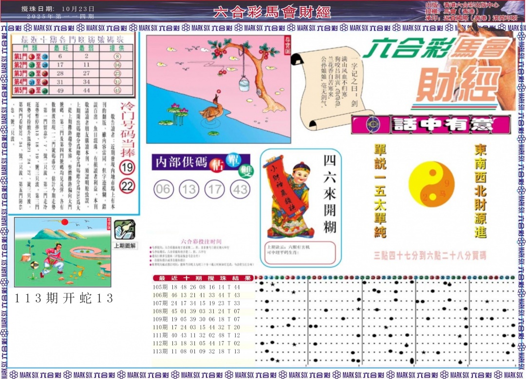 六合彩114期马会财经A