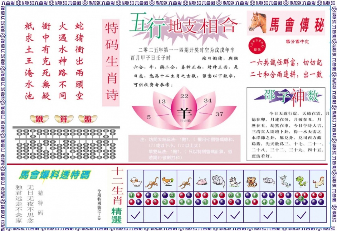 六合彩114期马会财经B