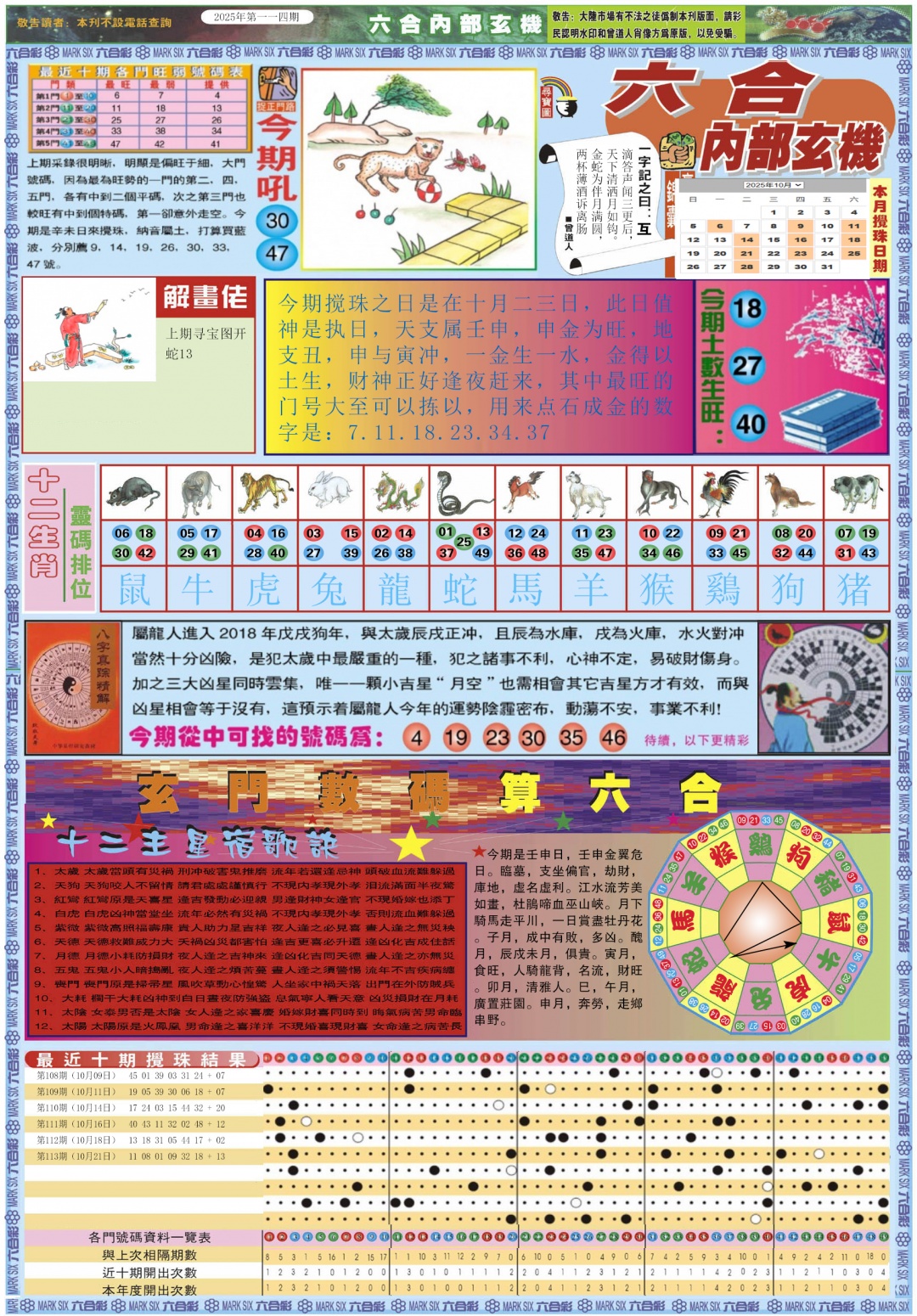 六合彩114期六合内部玄机A