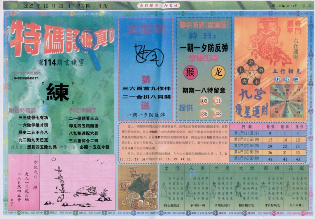 六合彩114期内部精选B