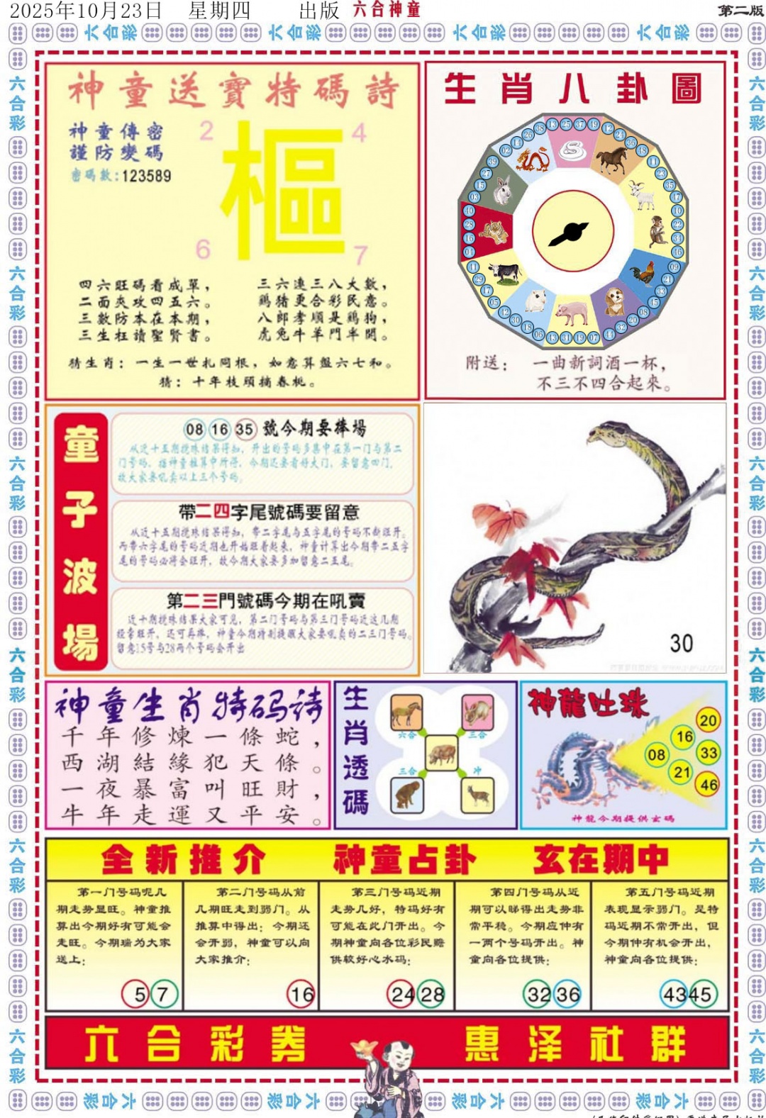 六合彩114期六合神童B