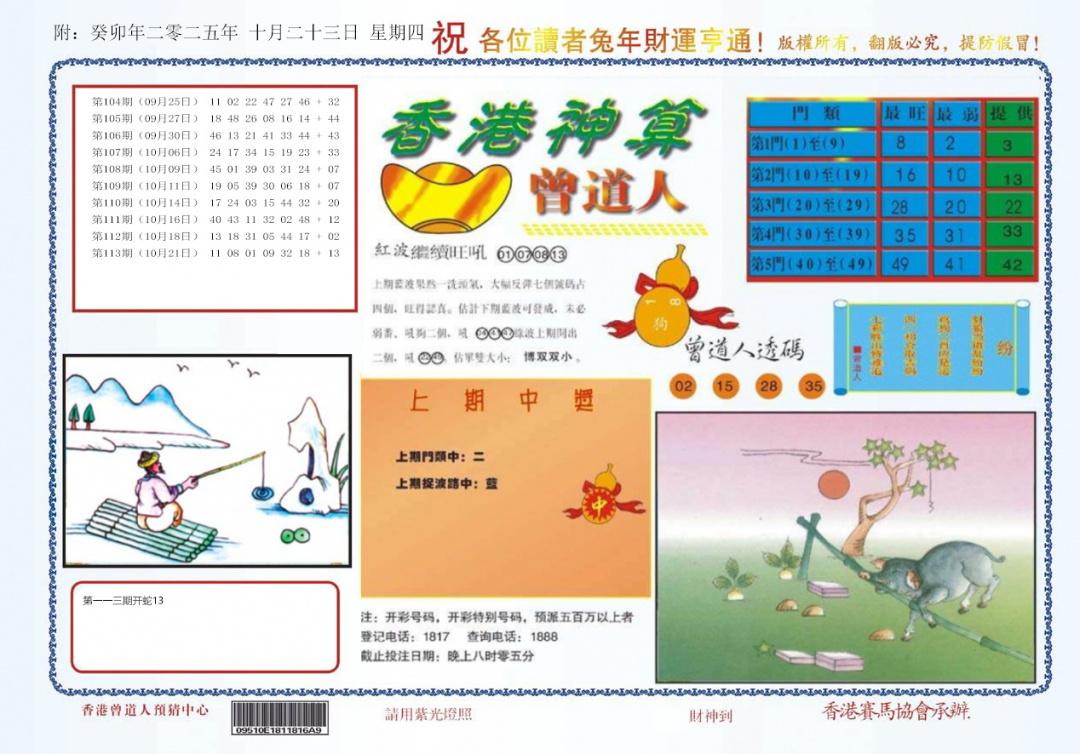 六合彩114期4-香港神算