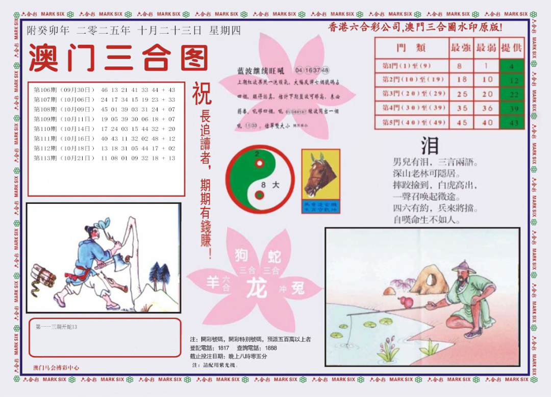 六合彩114期4-澳门三合