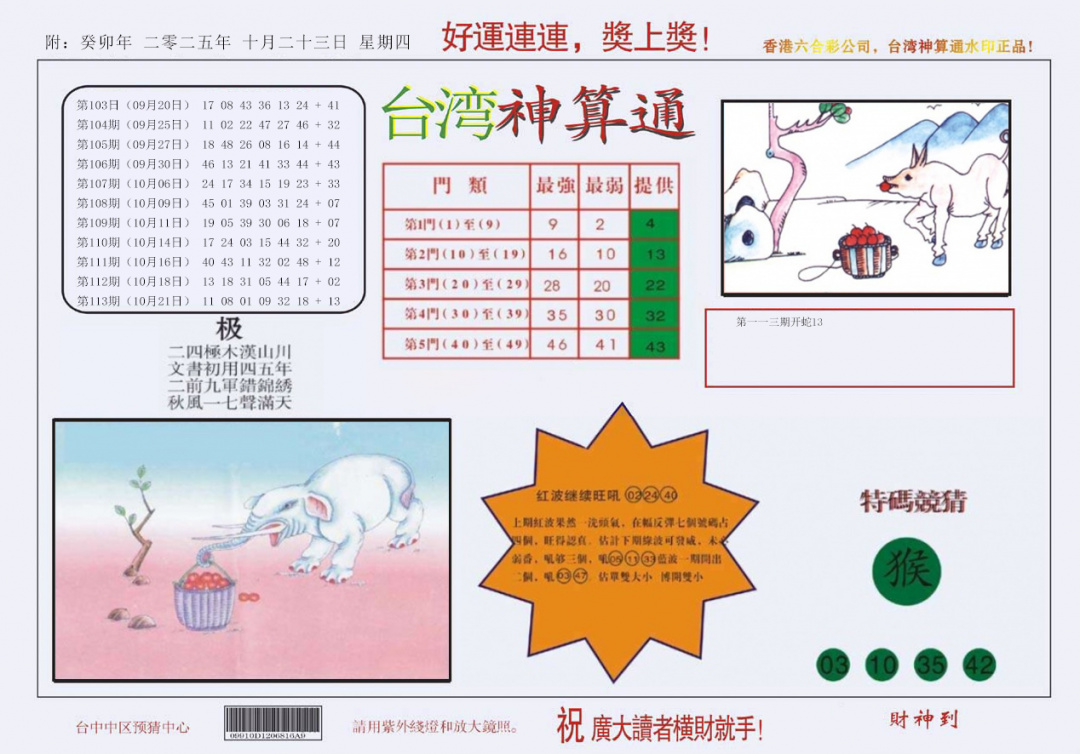六合彩114期4-台湾神算