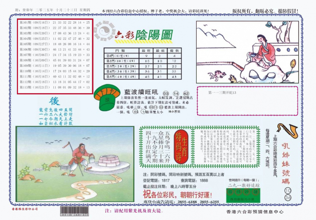 六合彩114期4-六合阴阳