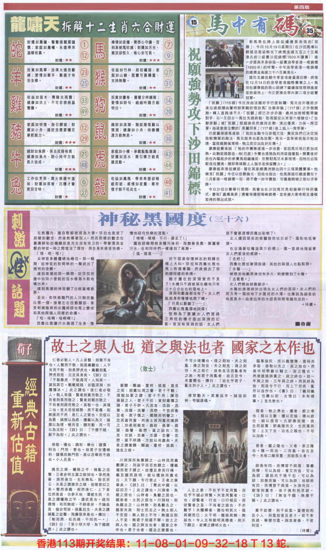 六合彩114期新报跑狗-2(背面)