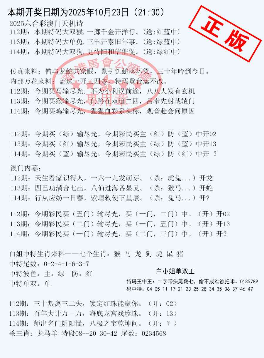 六合彩114期深圳特区报B