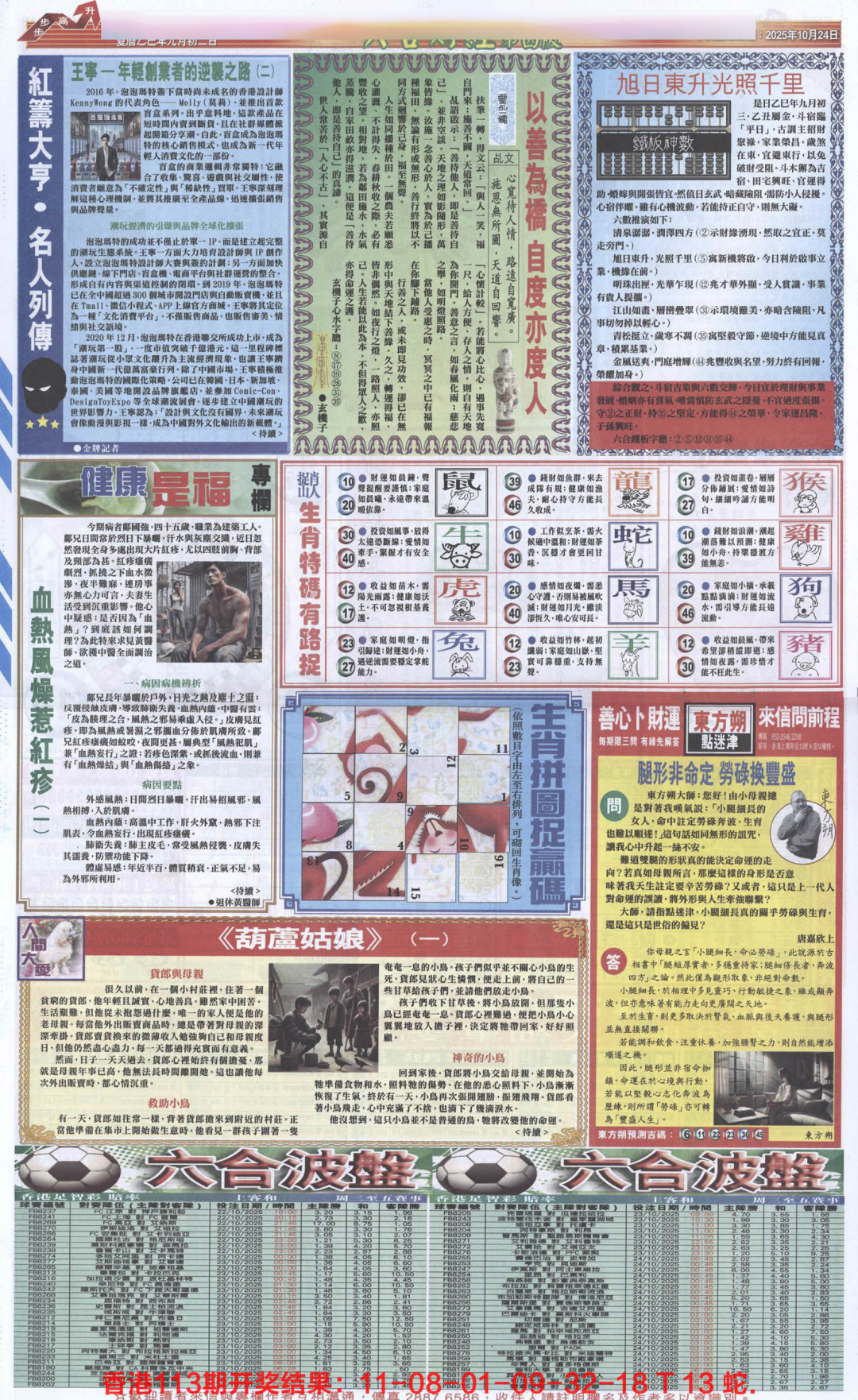 六合彩114期六合财经B加大版