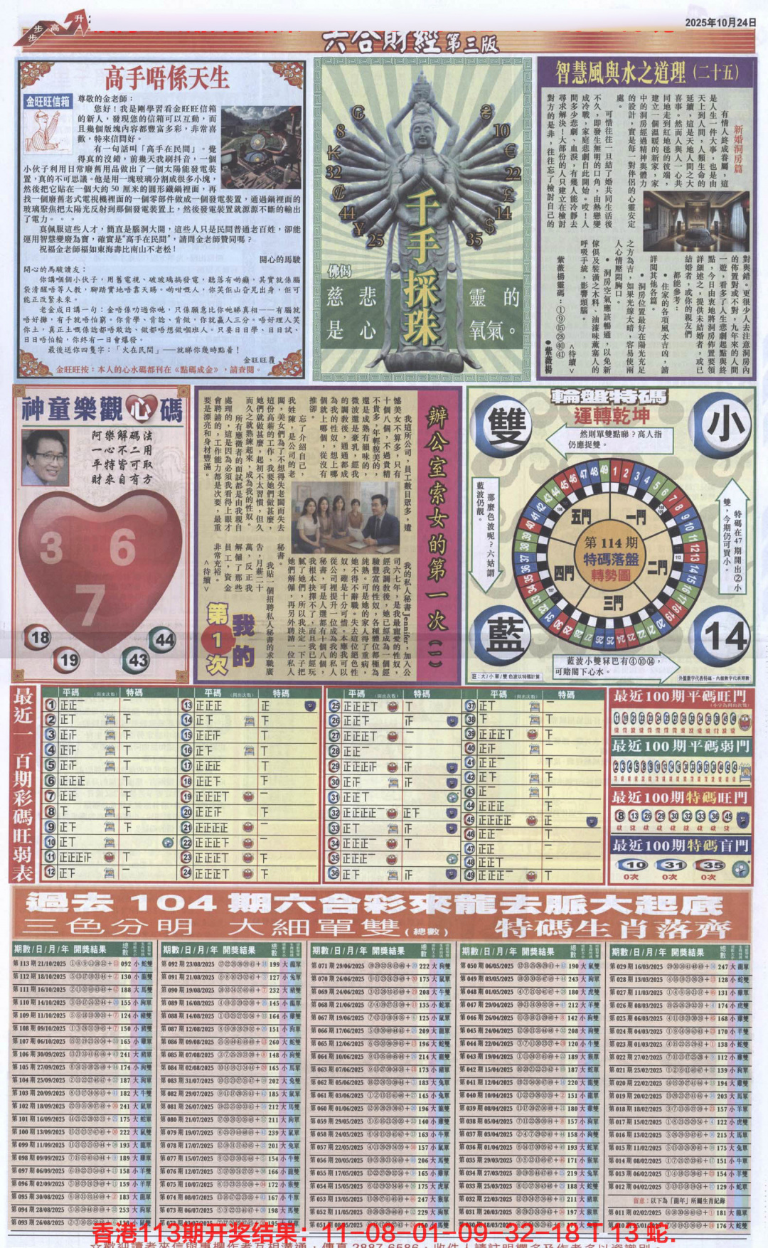 六合彩114期六合财经C加大版