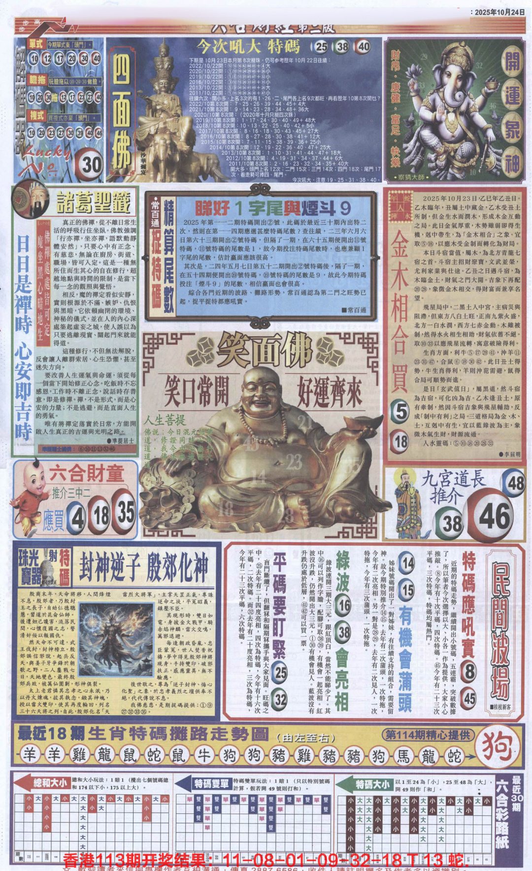 六合彩114期六合财经D加大版