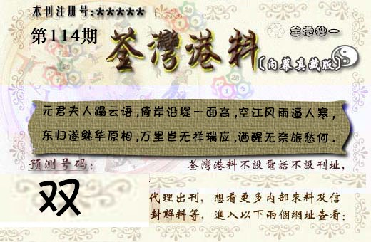 六合彩114期茶湾港料《彩》