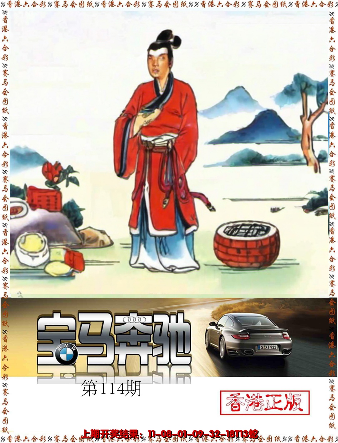 六合彩114期宝马奔驰