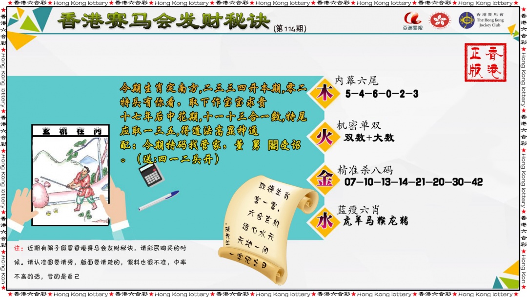 六合彩114期发财秘诀