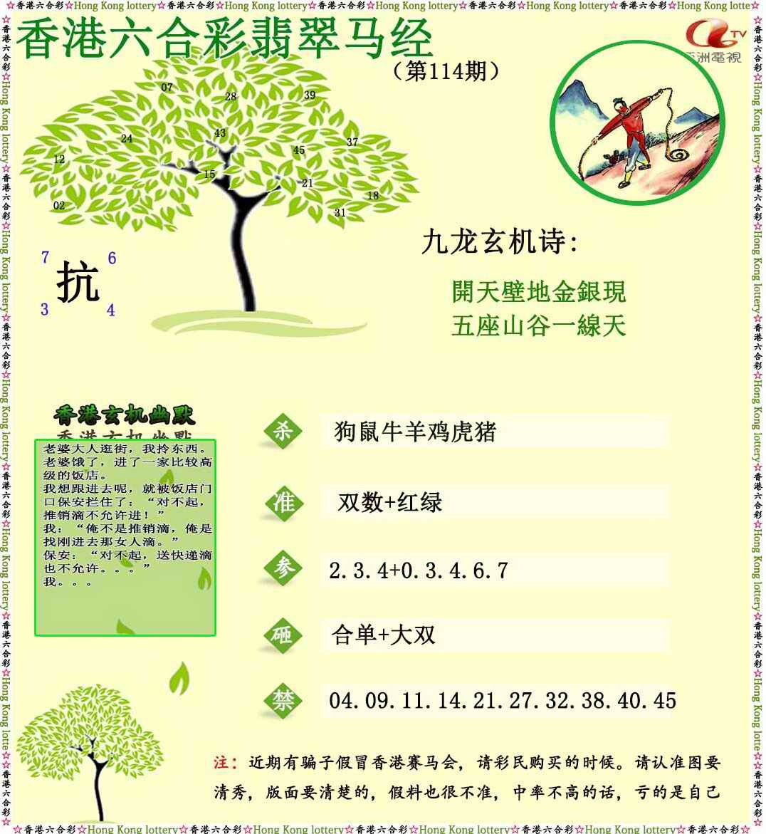 六合彩114期翡翠马经