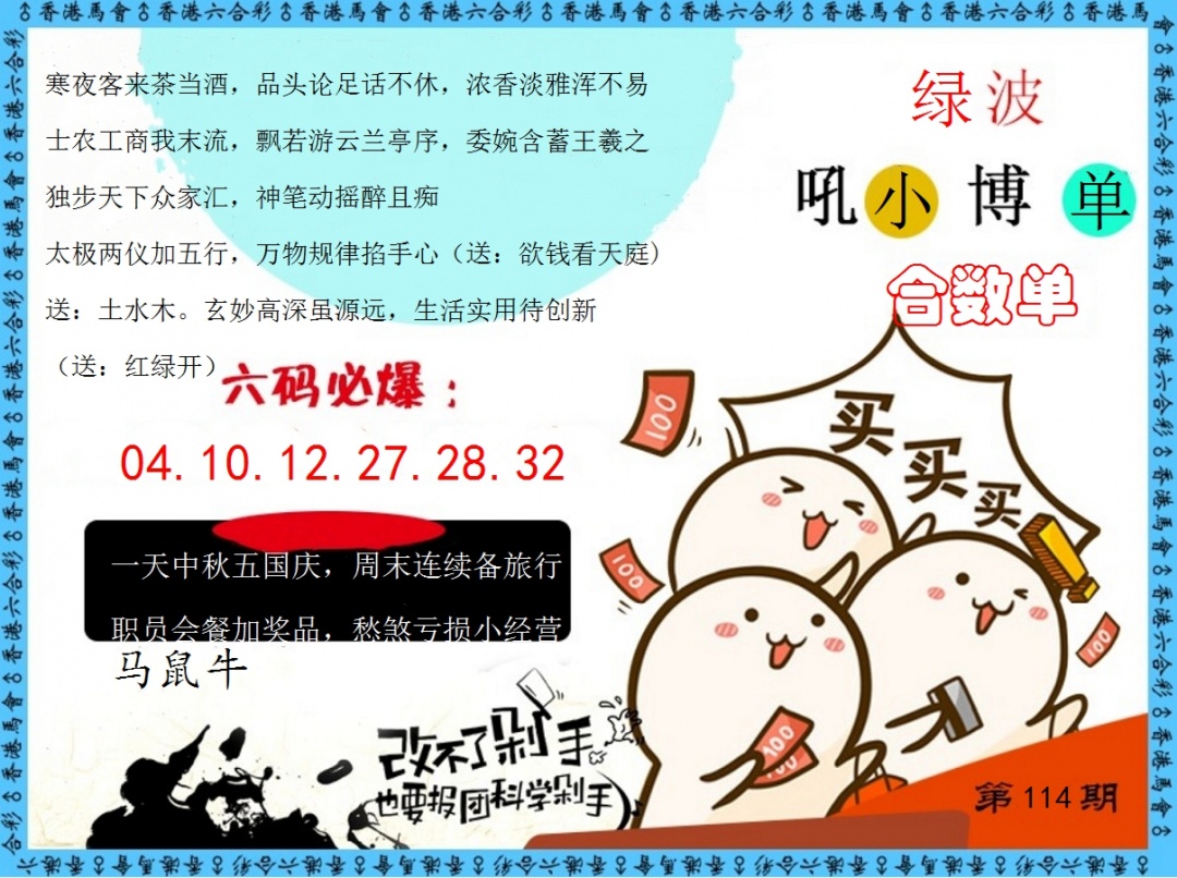 六合彩114期改不了剁手