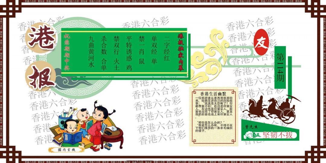 六合彩114期港报