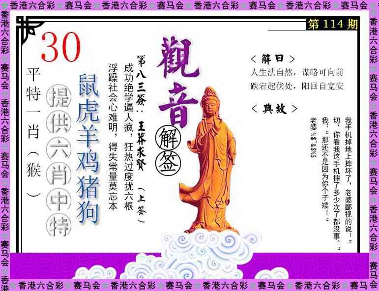 六合彩114期观音解签