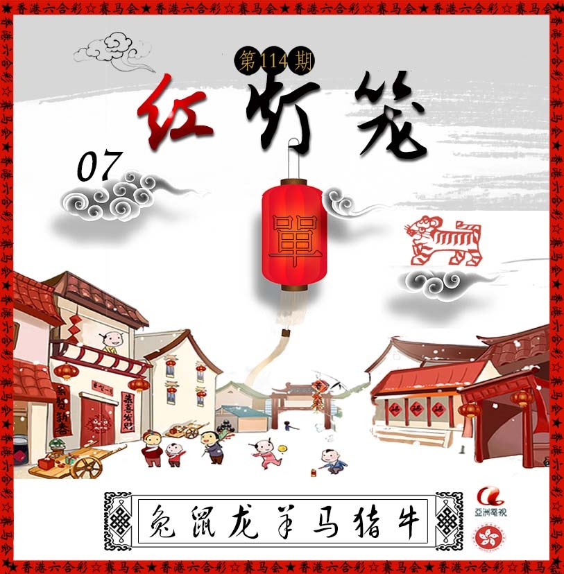 六合彩114期红灯笼