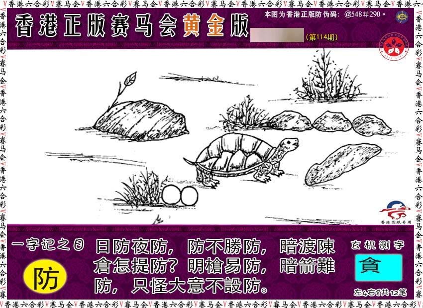 六合彩114期赛马会黄金版