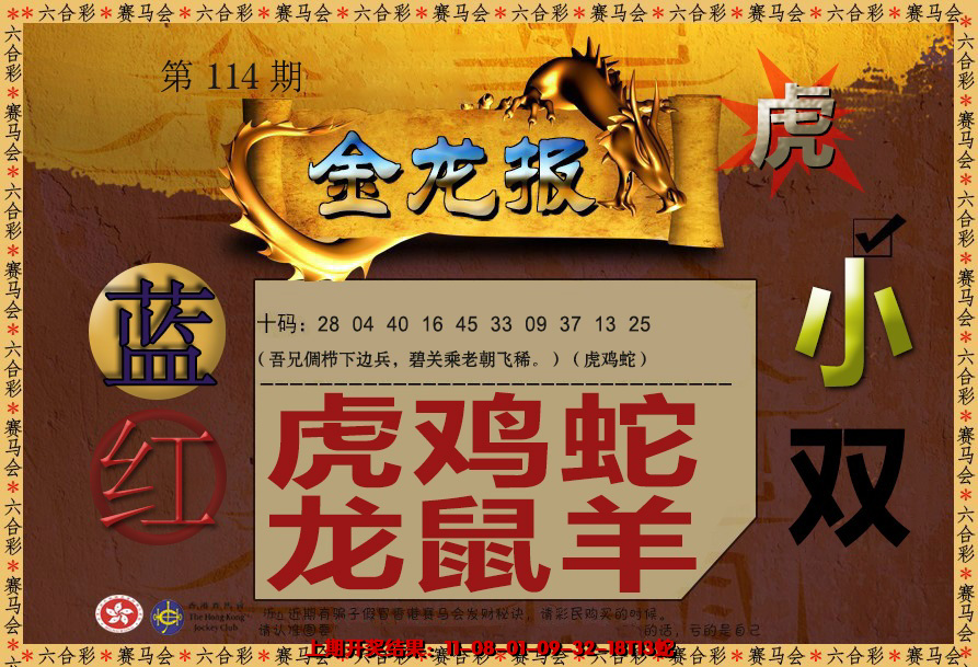 六合彩114期金龙报