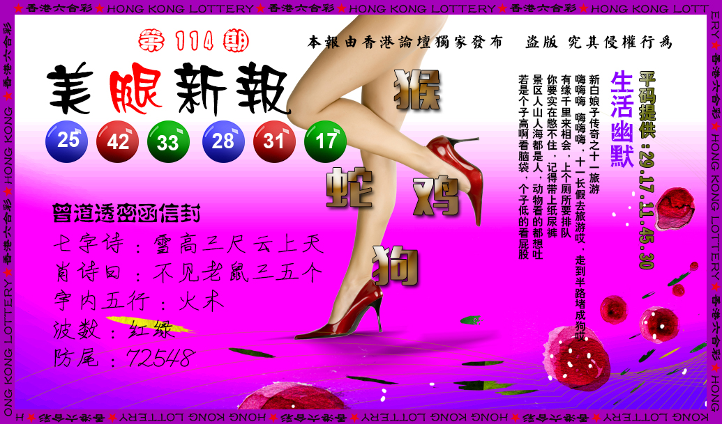 六合彩114期美腿新报