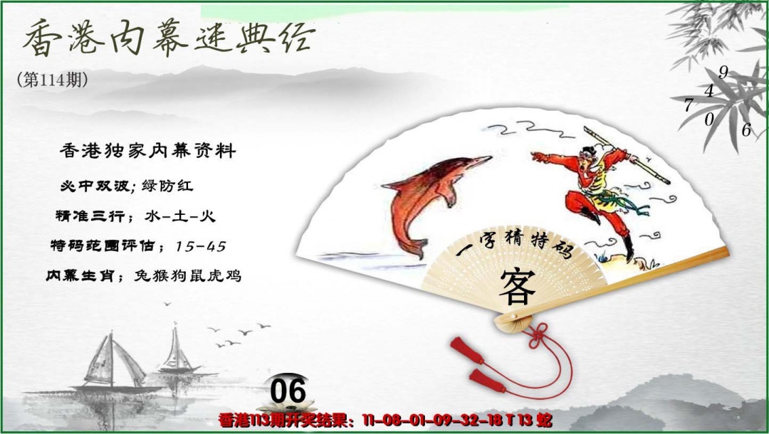 六合彩114期香港内幕秘典经