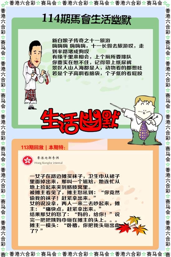 六合彩114期新生活幽默