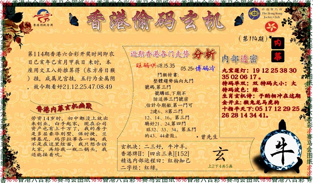 六合彩114期偷码玄机
