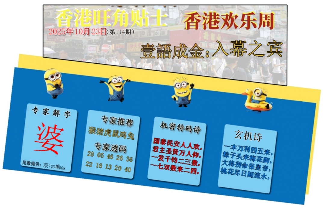 六合彩114期旺角贴士皇