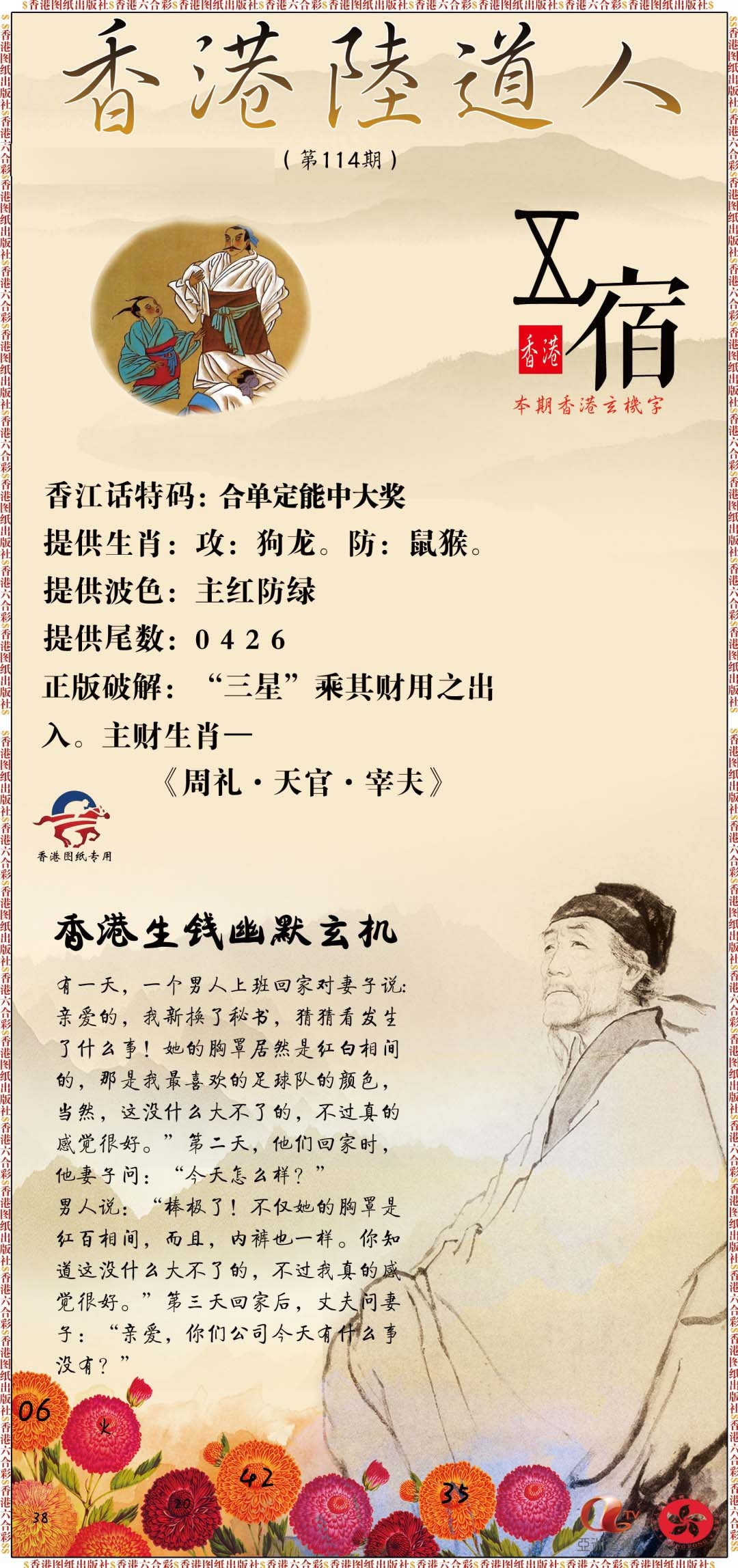 六合彩114期香港陆道人