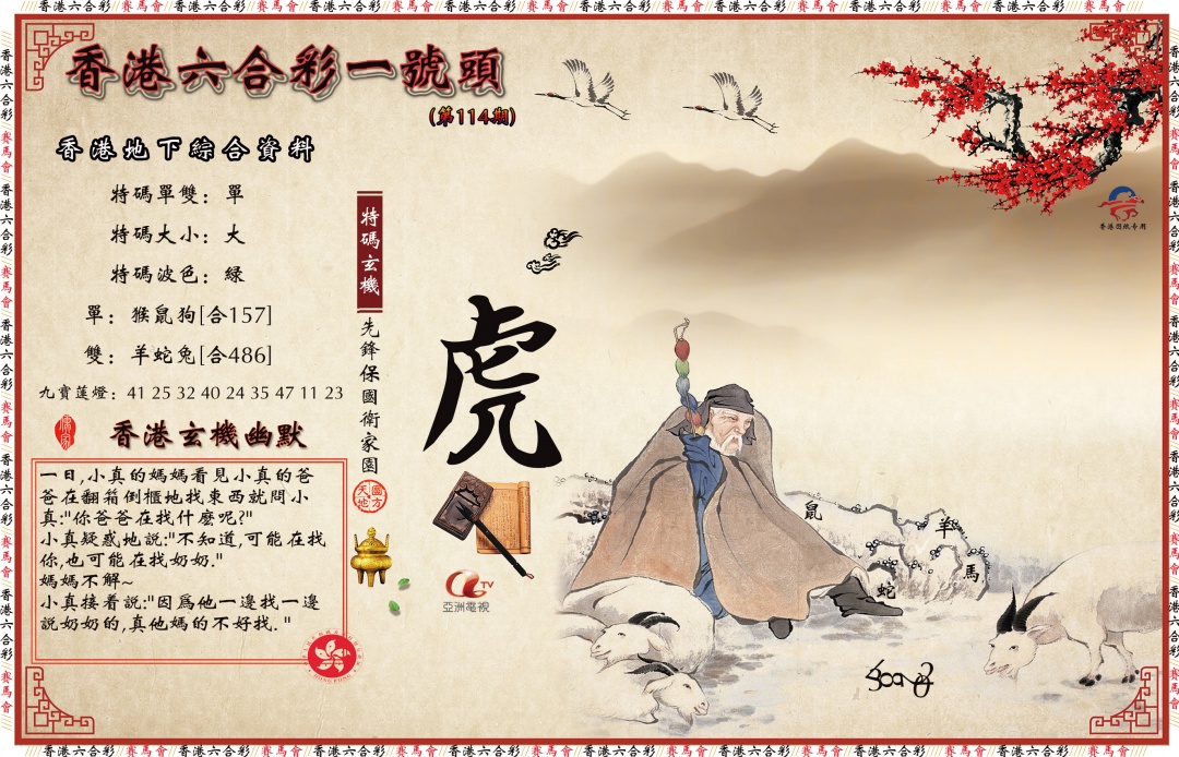 六合彩114期一号头