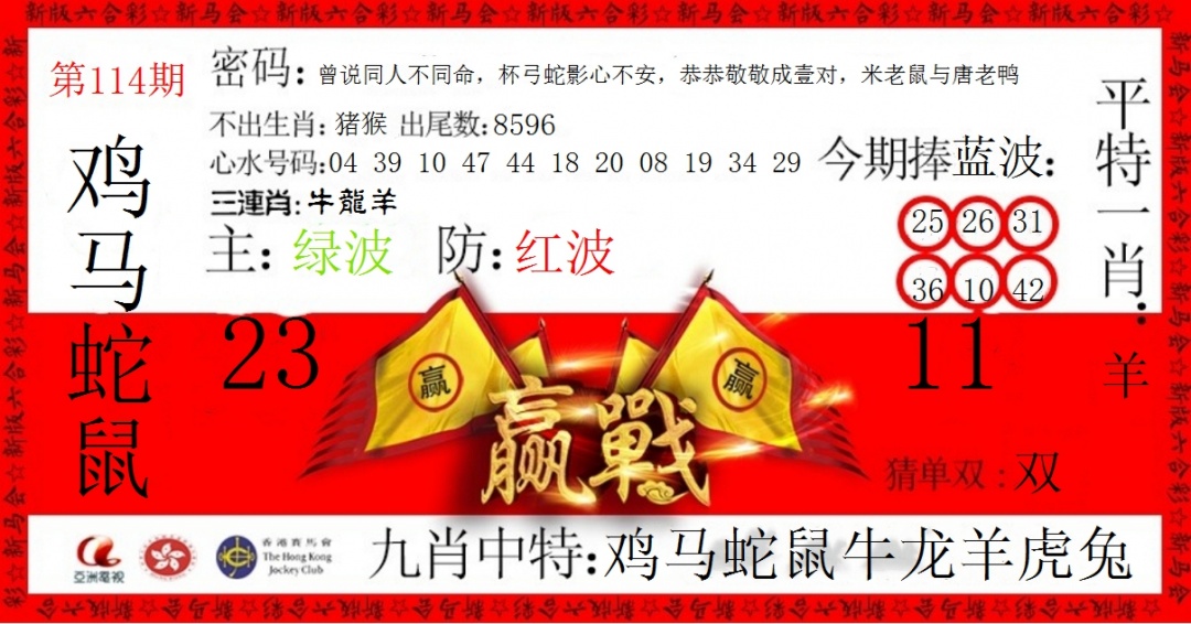 六合彩114期赢站