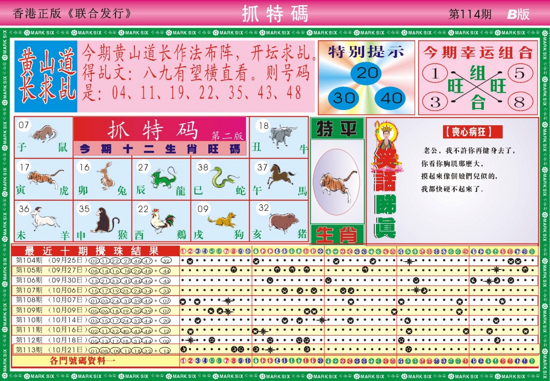 六合彩114期118抓特码B(新图)